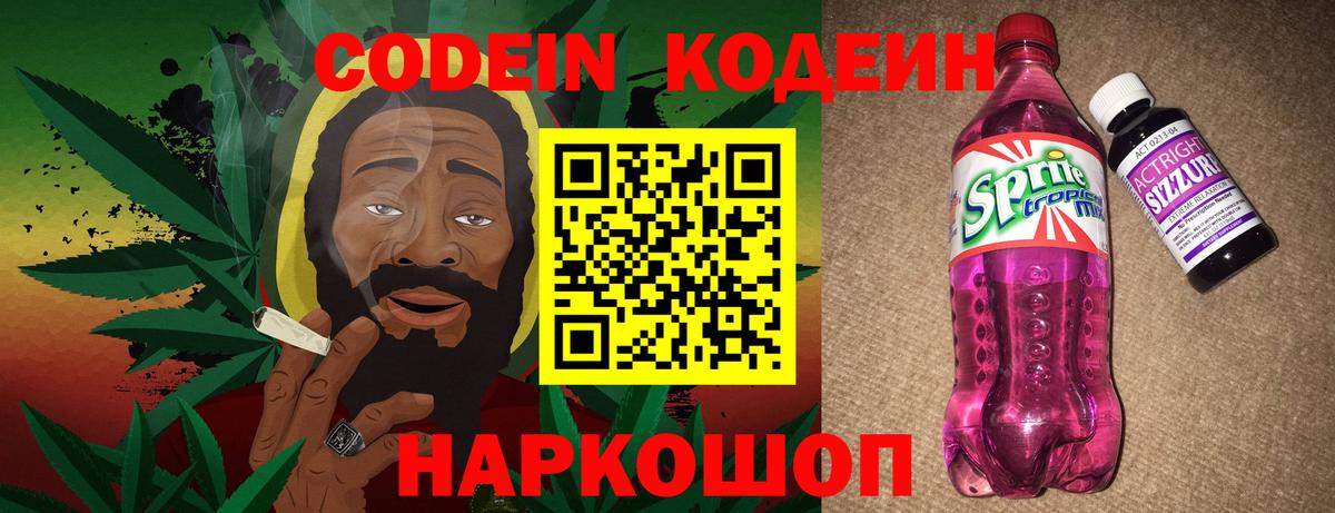 Кодеин напиток Lean (лин) Бугуруслан