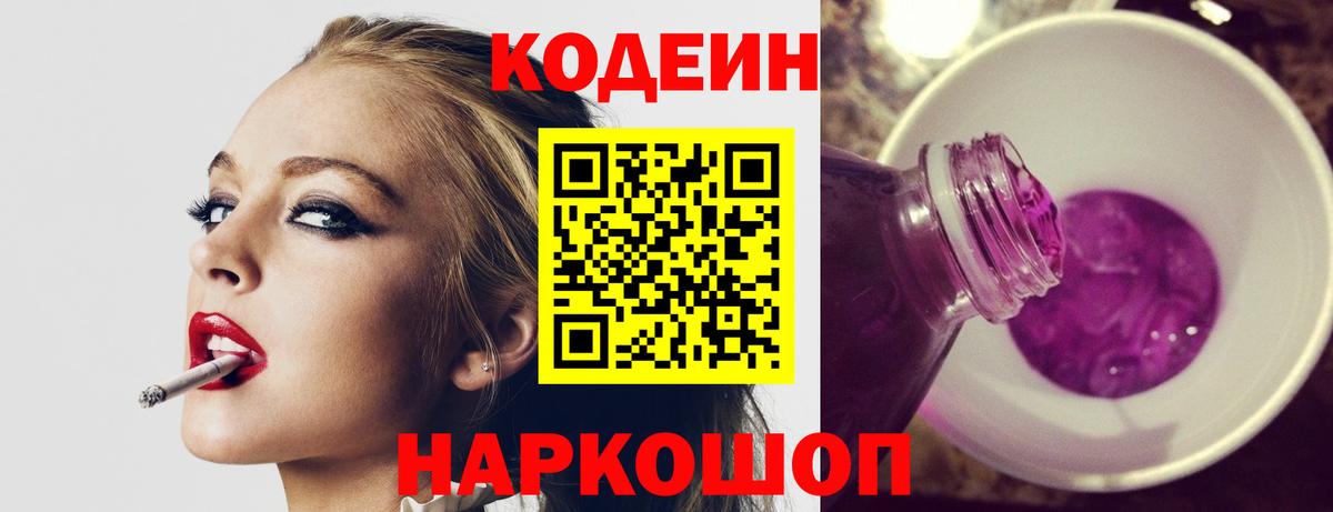 купить   Вход с VPN  Кодеиновый сироп Lean напиток Lean (лин)  Бугуруслан  Кодеиновый сироп Lean Purple Drank 