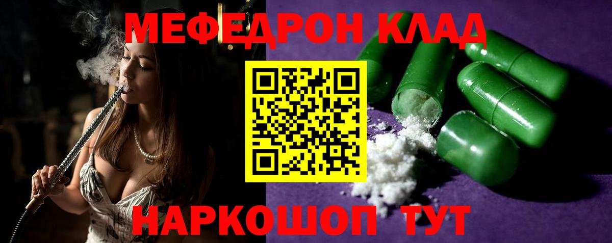 Мефедрон  Бугуруслан